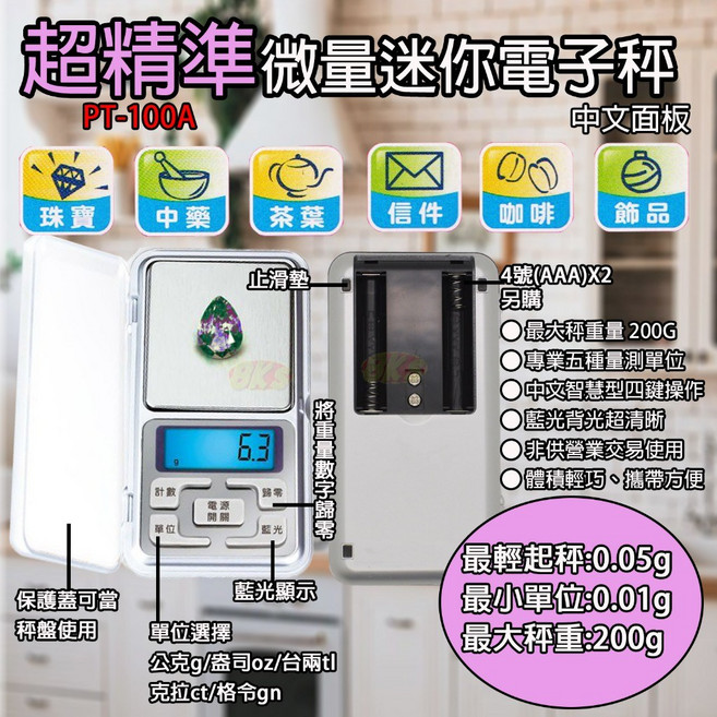 微量電子秤 中文面板 名片秤, 1個, 最輕0.05g最大200g最小0.01