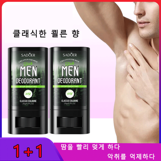 Nicegill 1+1남성용 땀 억제제 스틱 향기로운 상쾌한 여름용 땀 억제 스틱 클래식한 쾰른 향, 2개, 20g