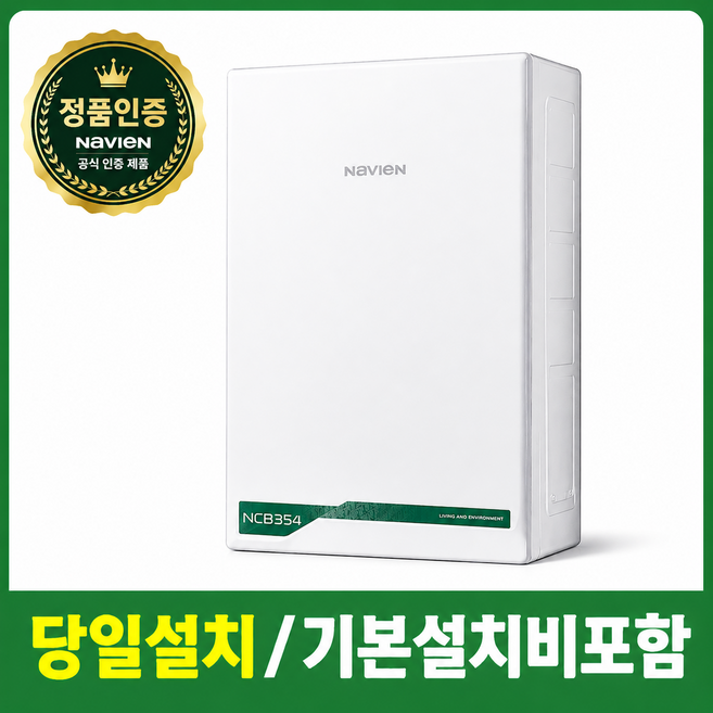 신한유통 경동나비엔 콘덴싱 보일러 교체 당일/주말설치 가스관무상교체 경보기서비스, NCB354-22K+가스줄+경보기서비스