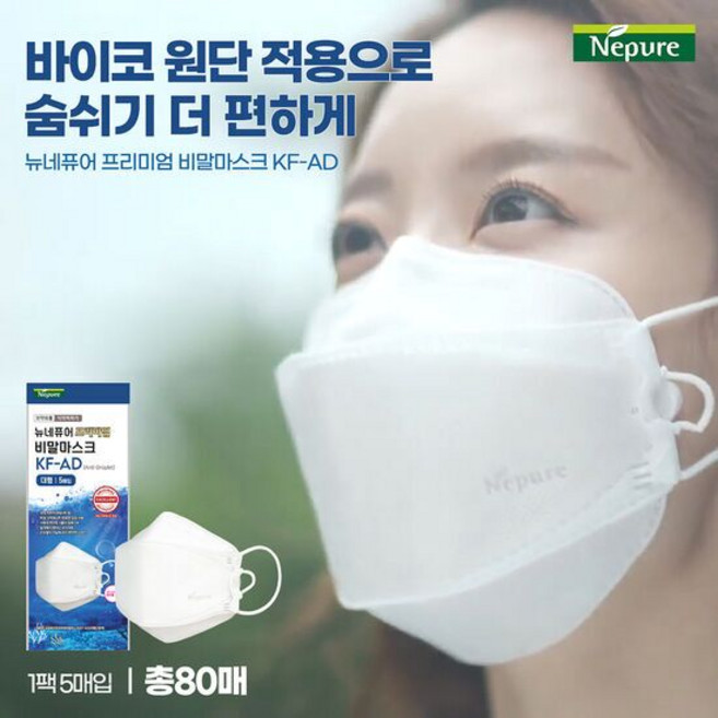 뉴네퓨어 프리미엄 비말마스크 KF-AD 대형 80매 (화이트), 5개입, 16개, 화이트