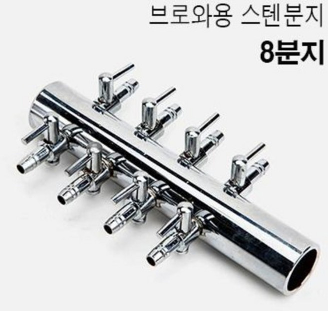 스테인레스 브로와용 8분지, 1개