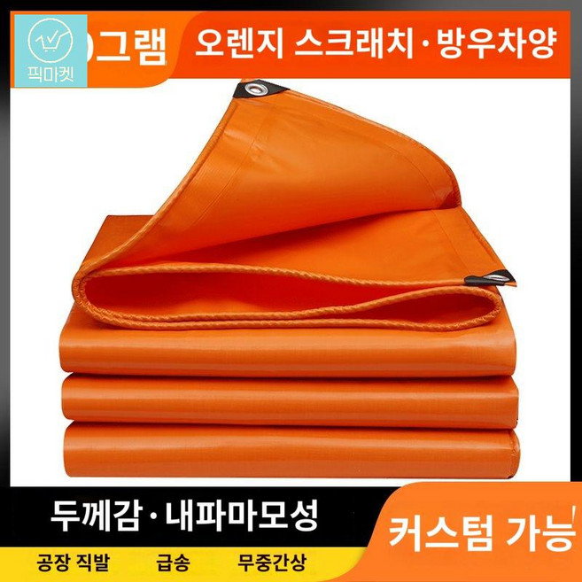고추 트레일러 공사 아웃도어 짐칸 방수포 화물차 차양막 배달 농업용 윙바디 천, 3x4m, 500g㎡ 오렌지 칼스크래퍼