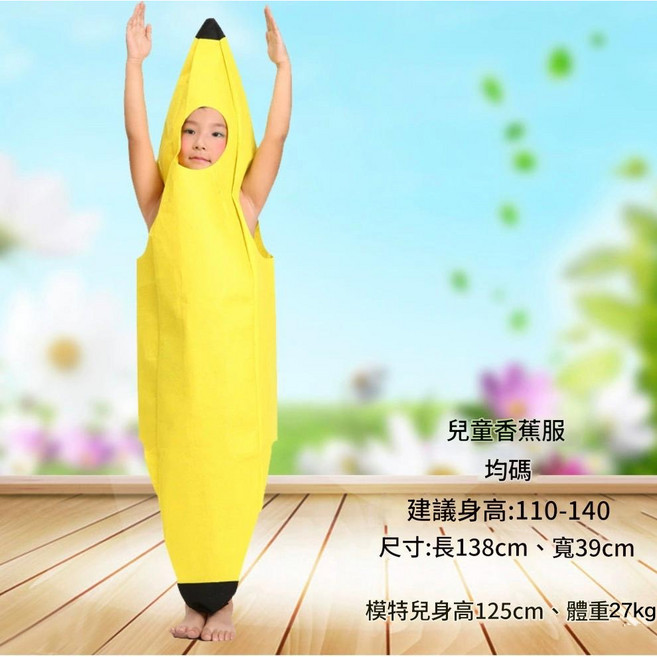 兒童香蕉裝扮服 角色扮演服, 1個, 香蕉-兒童