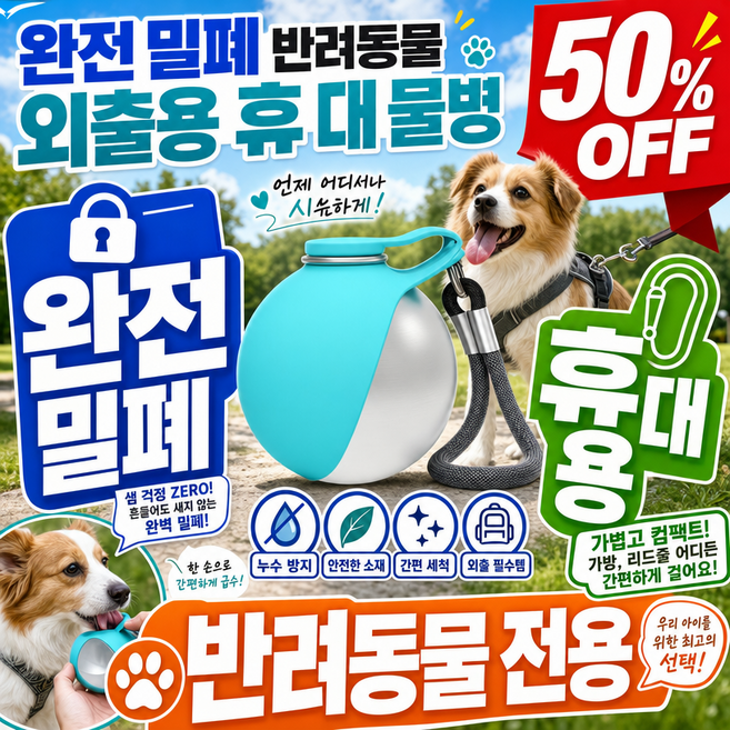 2026년 신기술 완전 밀폐 반려동물 외출용 휴대 물병 휴대용 애견 물병 강아지 휴대용 물통, 285ML, 블루 애견 주전자