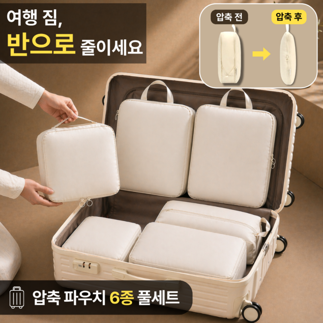 UKZOO 여행용 부피절약 압충 깔끔정리 방수 프리미엄 6종세트 파우치