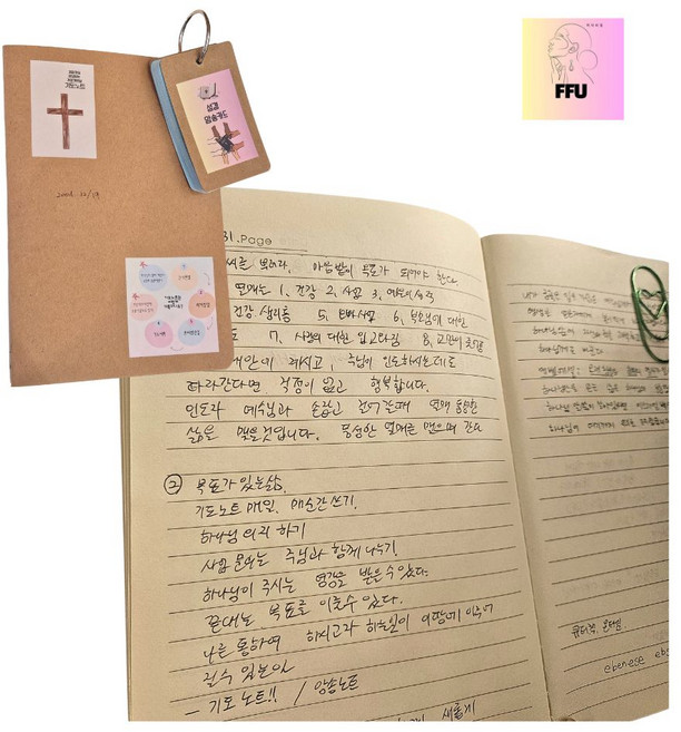 프프유 기도노트 묵상노트 말씀노트 72p5권, 1세트, 자연베이지