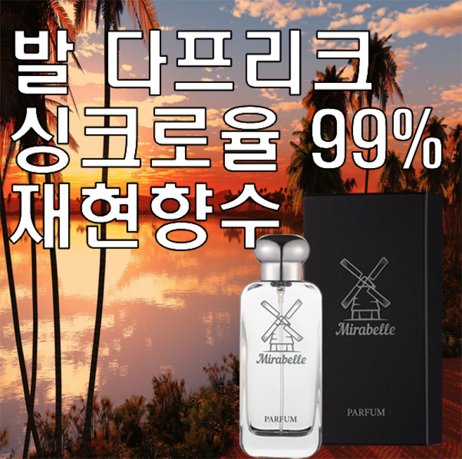 미라벨 발다프리크 오드퍼퓸, 1개, 100ml