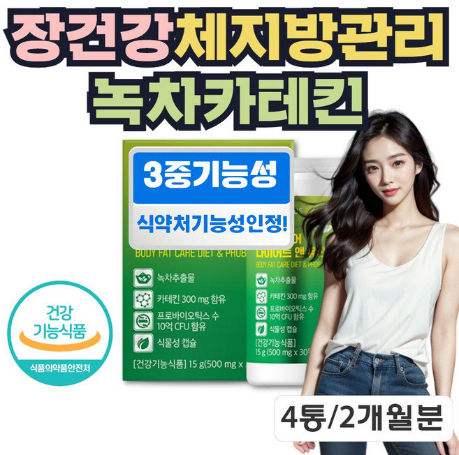 체지방분해 감소 카테킨 장케어 유산균 다이어트 두달분, 4박스, 30정