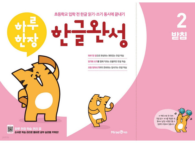 하루 한장 한글완성 2 받침 [[+당일발송]], 국어영역