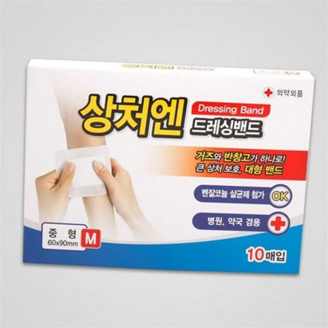 상처 드레싱 밴드 중형 방수 투명 의약외품 습윤 드레싱 밴드 의료용 접착식 패드 밀봉 거즈