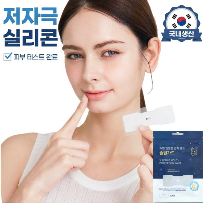 온빛 부드럽게 떼어지는 입벌림방지 테이프 슬립가드, 1개