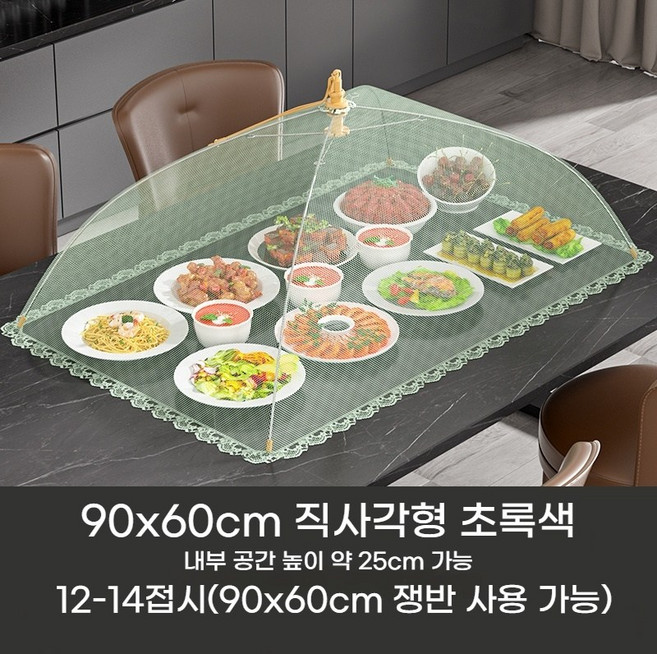 대용량 파리 방지 원터치 접이식 먼지 걱정 없는 레이스 식탁 커버 가정용 접이식 밥상보 밥상덮개, 기본 항목, 녹색[90*60cm] - 직사각형 상업용 야채 커버