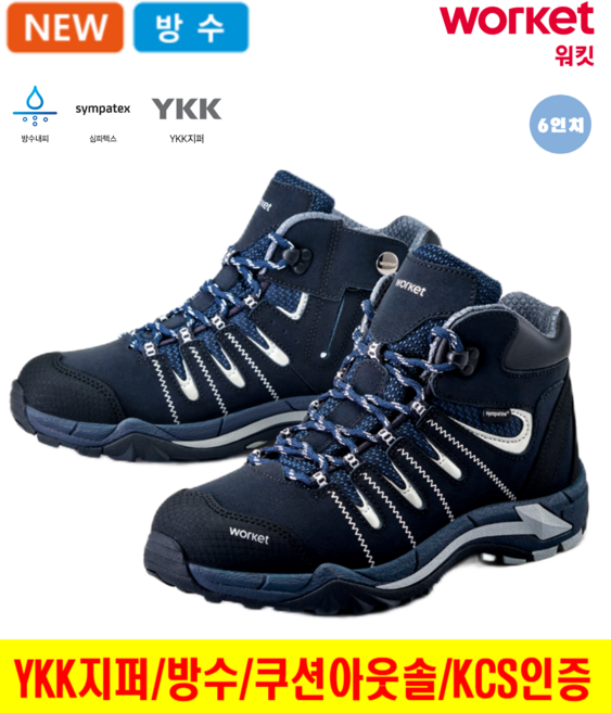워킷 안전화 방수 남녀공용 발편한 가성비 지퍼 6인치 끈 건설현장 산업현장 실내작업장 다목적 안전화 신일안전