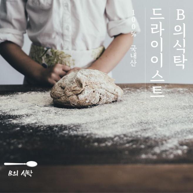 b의식탁 홈베이킹용 국내산 드라이 이스트 180g 3개입 제과 제빵 발효 빵만들기 재료 식빵재료
