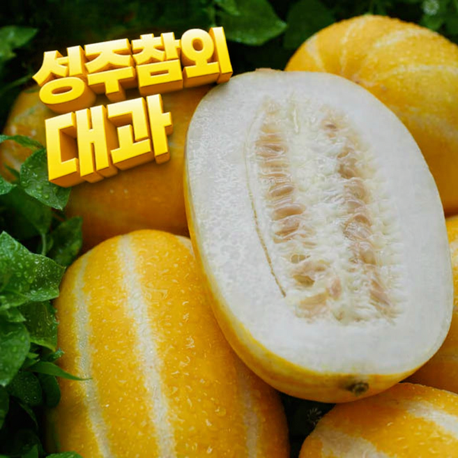 [대과특가] 꿀당도 아삭달콤한 가정용 성주참외, 1박스, 3kg (대과)