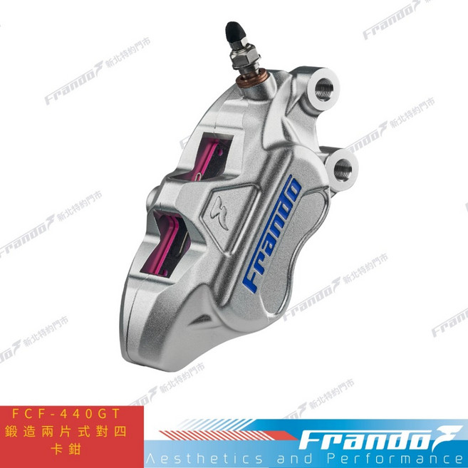 Frando FCF-440GT 鍛造兩片式對四卡鉗, 銀藍,右卡, 1個