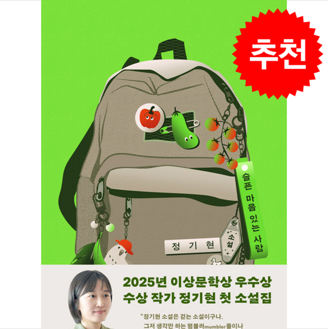슬픈 마음 있는 사람 + 쁘띠수첩 증정, 스위밍꿀, 정기현