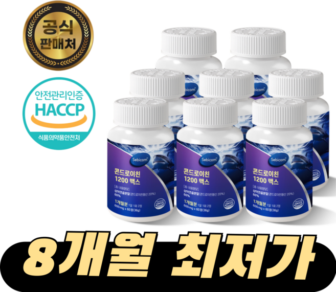 안온 세비콤 상어연골 콘드로이친 1200 맥스, 8개, 60정