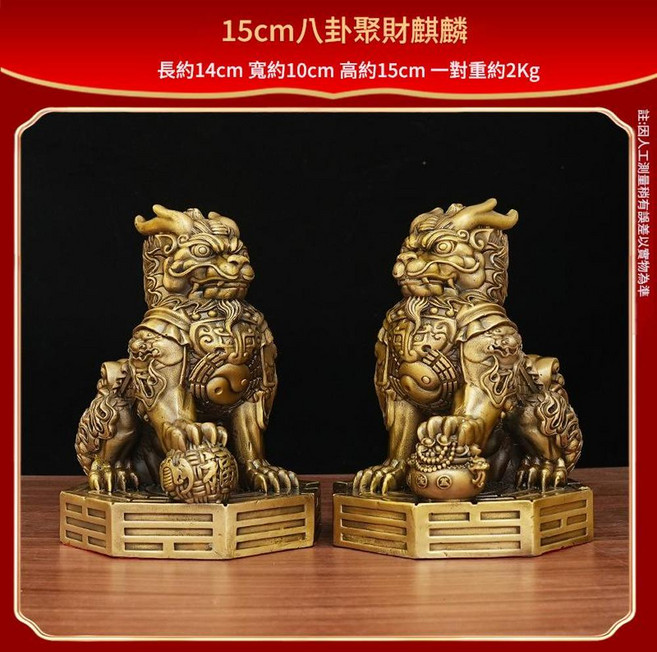 黃銅八卦聚財麒麟擺件, 15cm八卦聚財麒麟 一對