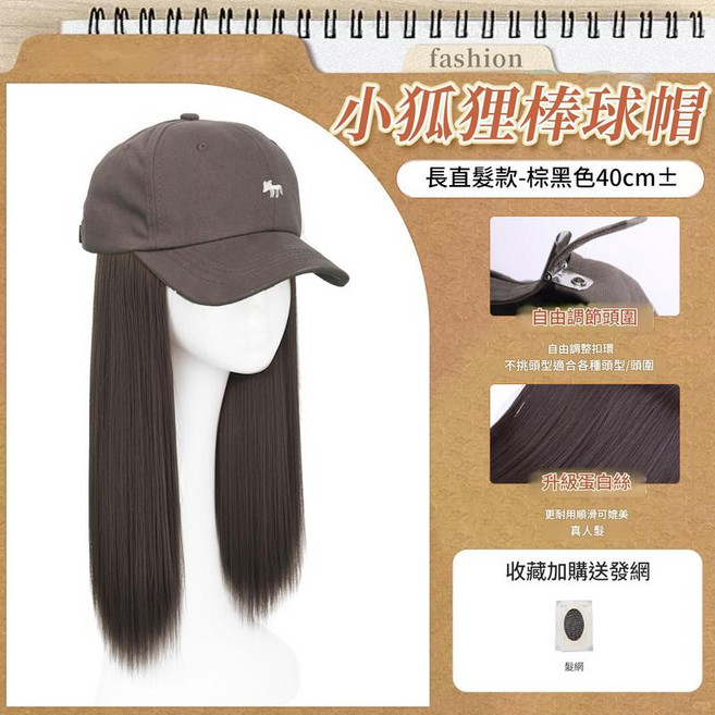 小狐狸棒球帽 假髮一體 大波浪捲髮, 菸灰色帽水波紋 棕黑色 標準, 1個