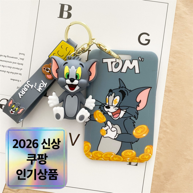 문빵구 톰과제리 캐릭터 카드목걸이 학생증 사원증 입장권 교통카드 케이스