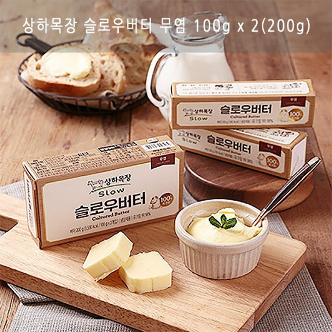 ★아이스박스★상하목장 슬로우버터 무염 100g, 200g, 2개
