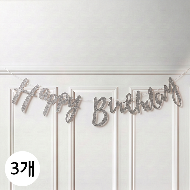연지마켓 생일 파티 가랜드, 1세트, 캘리그라피 글리터실버  3개