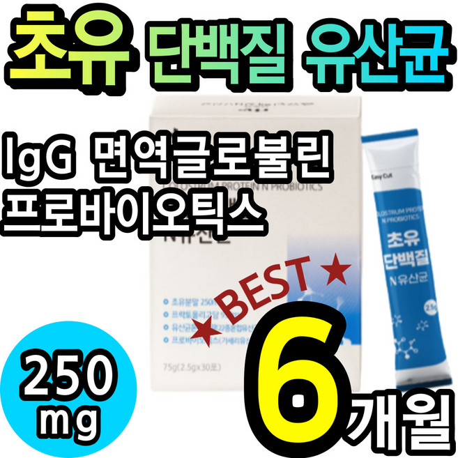 고단백 초유 단백질 가세리 유산균 스틱 파우더 면역 글로불린 프로틴 보충제 분말 가루 유청 쉐이크 아침 간식 담백질 어린이 청소년 여성 남성 뼈 엔 엠비피 mbp 건강 에좋은 추천, 6통(6개월), 75g