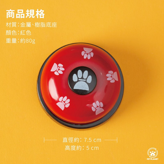 萌寵星球 寵物互動點餐鈴 腳印造型 訓練按鈴 狗狗貓貓玩具 簡單易用 增進情感, 紅, 1個