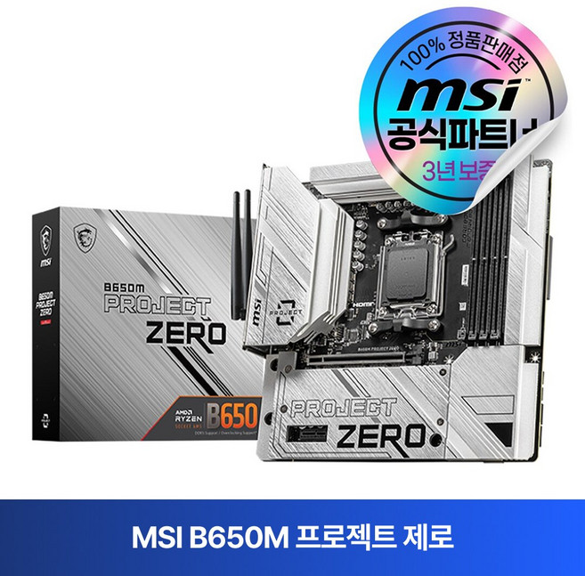 MSI B650M 프로젝트 제로, 혼합색상