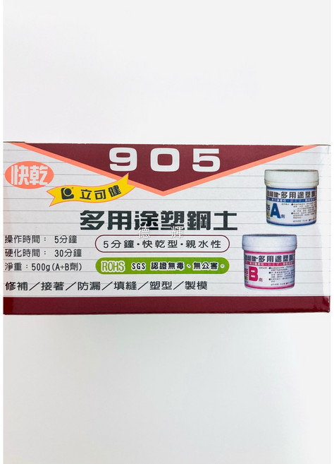 立可建 多用途塑鋼土, 1個, 905(5分鐘/500g)