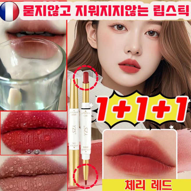 [당일 출고] 1/1+1 컵에 묻지 않는 듀얼 헤드 립스틱 립라이너 묻지않고 지워지지않는 립스틱 입체적인 번지지않음 방수 보습 사은품 랜덤 증정, 체리 레드, 3개