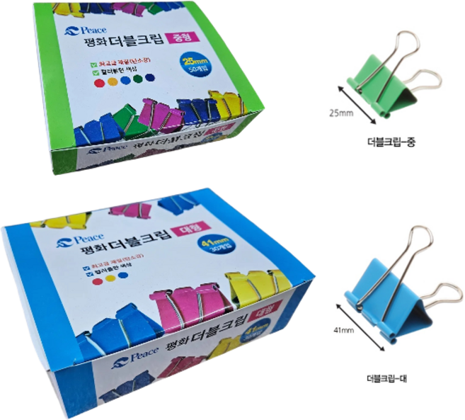 더블클립 집게 중형 50개입 1팩 대형 30개입 1팩 2종 세트