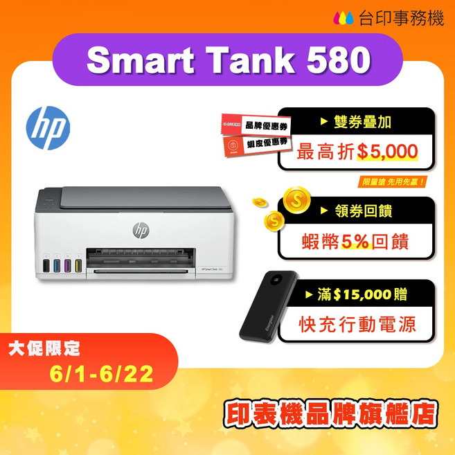 HP Smart Tank 580 連續供墨印表機 列印 影印 掃描 WiFi 手機列印, 1個, 機器自行導墨,原廠墨水1組 黑135ml彩70ml