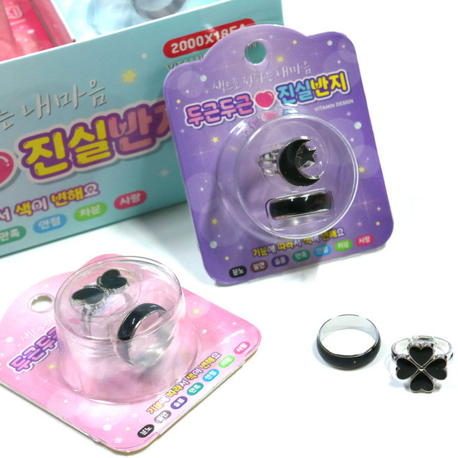 2000 두근두근 진실 반지 어린이 유치원 학생 학교 학원 센터 기관 단체 대량 선물