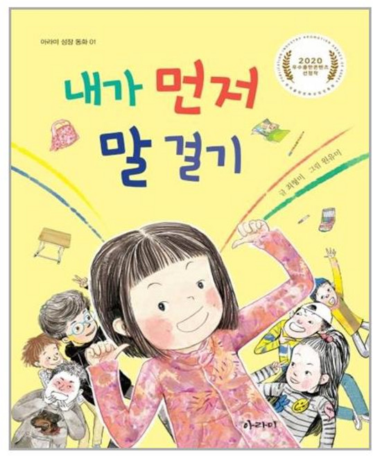 [아라미] 내가 먼저 말 걸기 (마스크제공), 단품