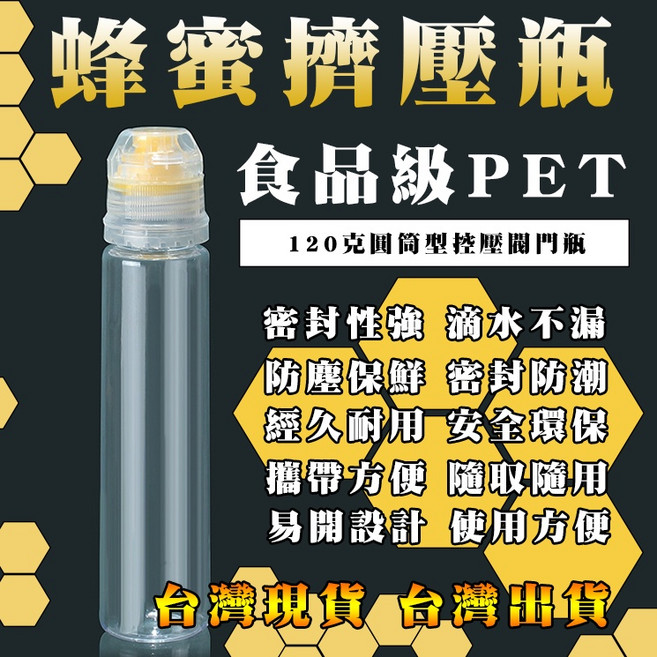 朵蕾蜜蜂坊 蜂蜜擠壓瓶 食品級 PET, 1個, 蜂蜜500g胖胖空瓶