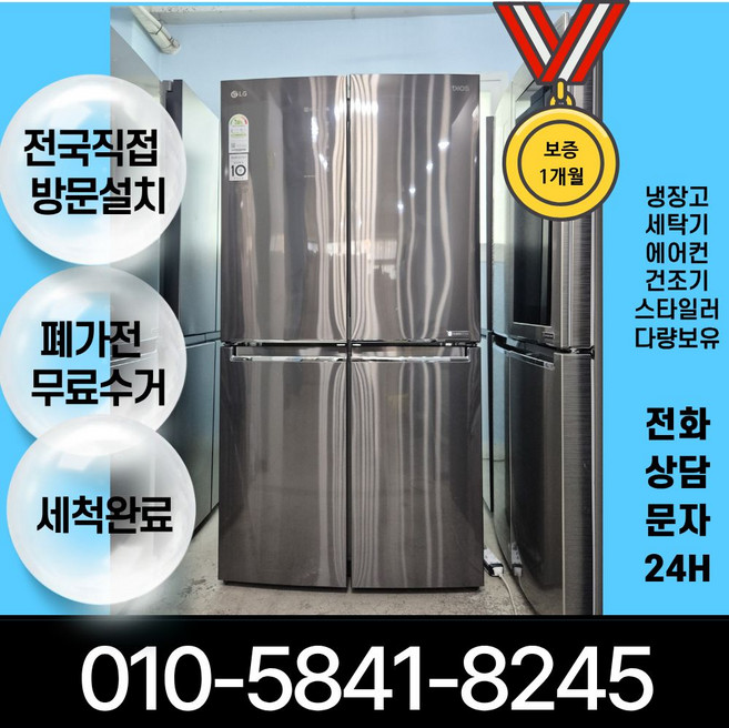 [빠른배송] LG DIOS 4도어 냉장고 더블 매직스페이스 870리터 세척완료 [E5]