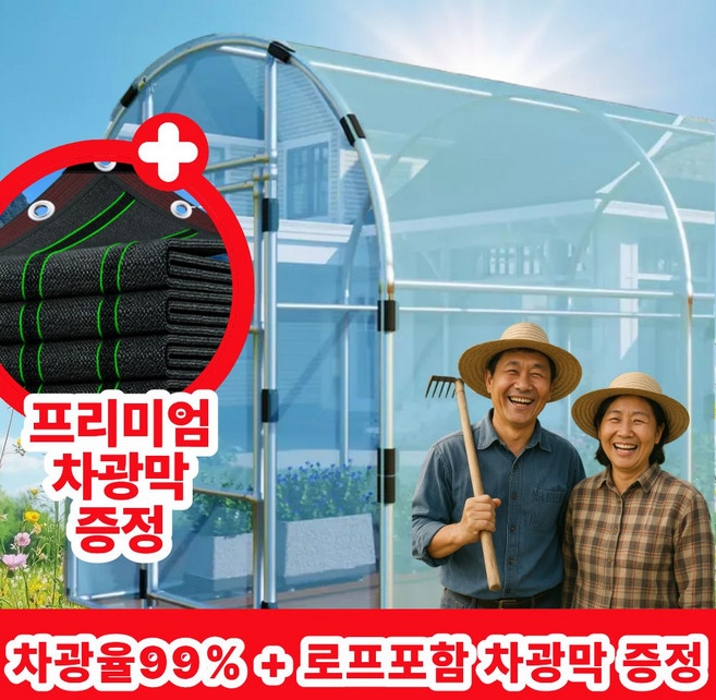 농가든든 조립식 비닐하우스 창고 온실 미니 자재 소형 텃밭 비닐 재배, 03_3m 6m 2m, 1개