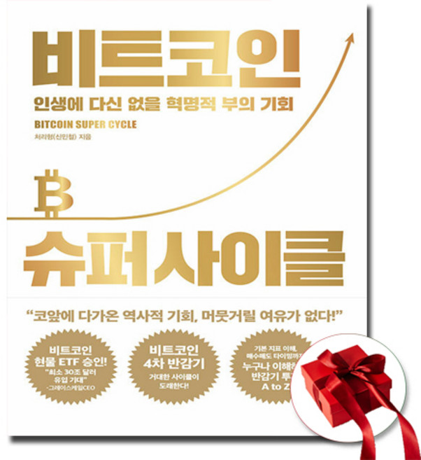 비트코인 슈퍼 사이클