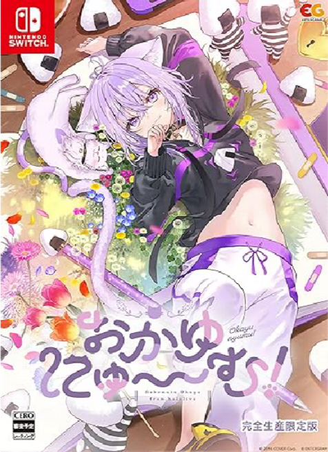 닌텐도스위치 오카유늄 완전생산한정판 홀로라이브 네코마타 오카유 출연/감수 연애 노벨 게임