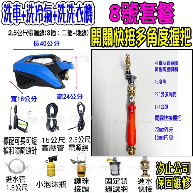 T150 高壓洗車機 110V 可調壓 洗地/冷氣/洗衣機 水管自吸兩用, 1個, 8號【洗冷氣套裝組】+T150清洗機
