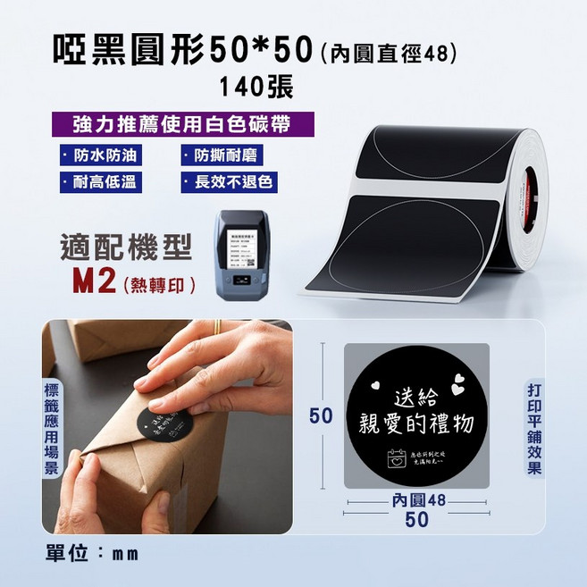 精臣 純色熱轉印貼紙 M2/M3標籤機適用 50*30mm 225張, 1個, EB50*50張圓形啞黑