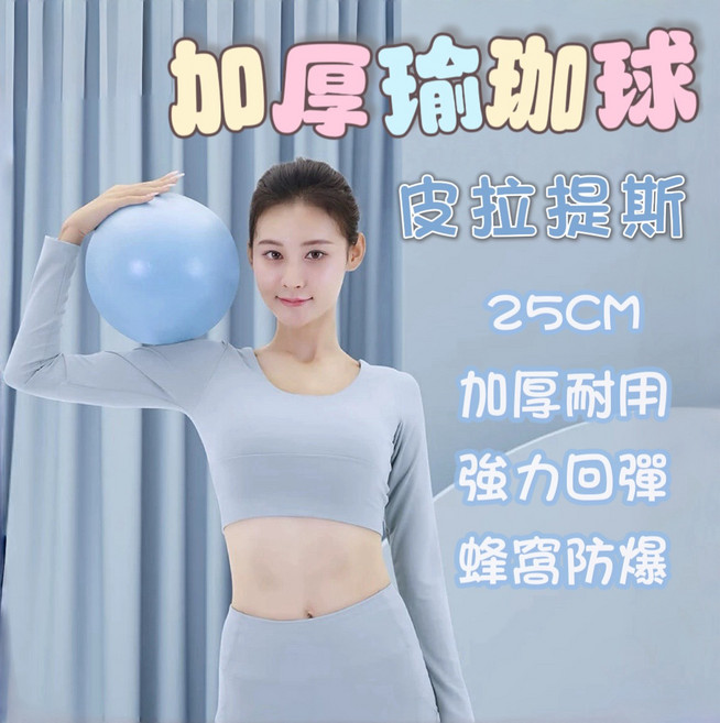 25cm 瑜珈球 PVC材質, 藍色