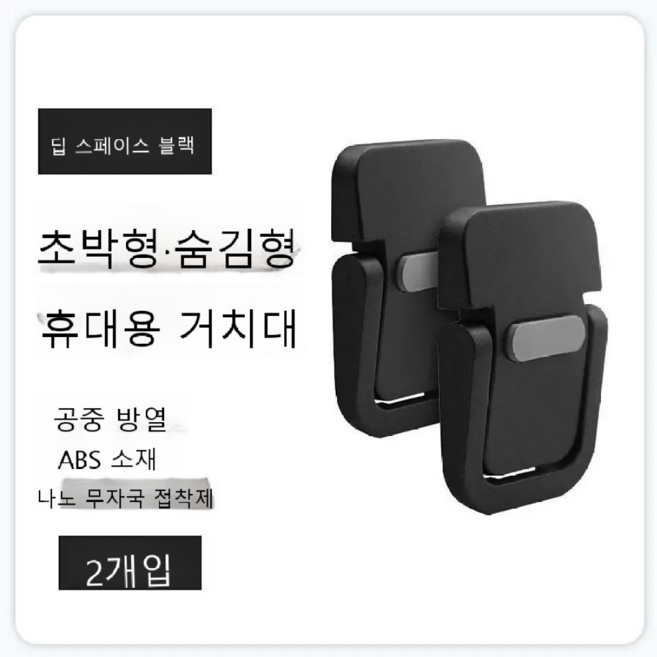접이식 노트북 거치대 휴대용 높임형, 1개, 검정색, 2개입