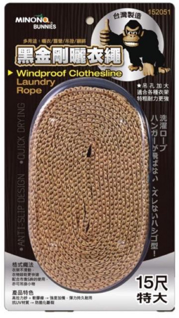 MINONO BUNNIES 黑金剛防風曬衣繩 15尺 台灣製造, 棕, 1個