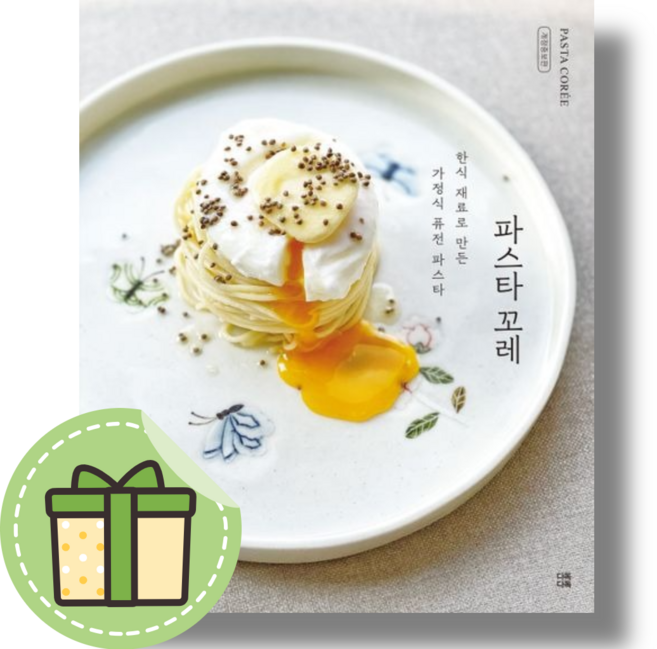 파스타 꼬레 #안전포장#빠른도착