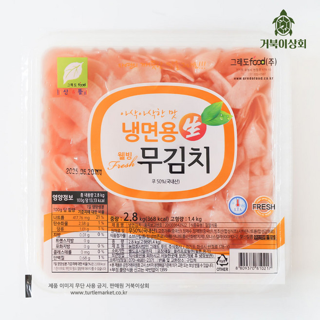 [거북이상회] 그래도푸드 냉면용 핑크 무김치, 1개, 2.8kg