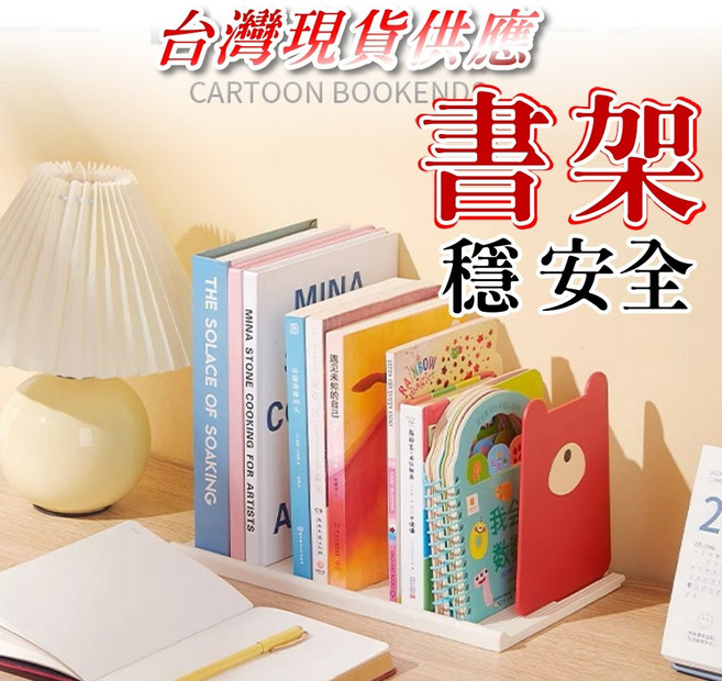 卡通造型書架書立書擋 層架 文具收納 居家桌面整理