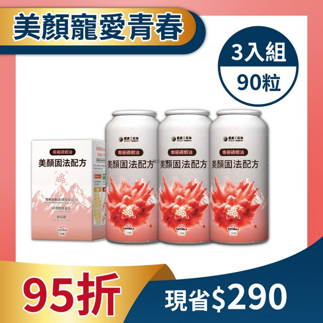 健康工程師 南極磷蝦油美顏固法配方, 1個, 3入